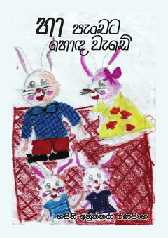 Ha Penchata Honda wade Hasini Ranasinghe - Jagath Ranasinghe.png